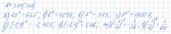 Ответ к задаче № 377 (388) - Рабочая тетрадь Макарычев Ю.Н., Миндюк Н.Г., Нешков К.И., гдз по алгебре 7 класс